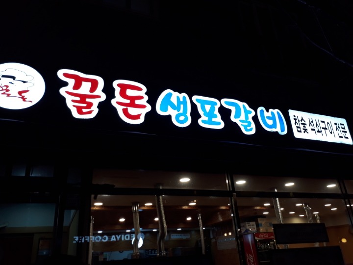 꿀돈 이미지