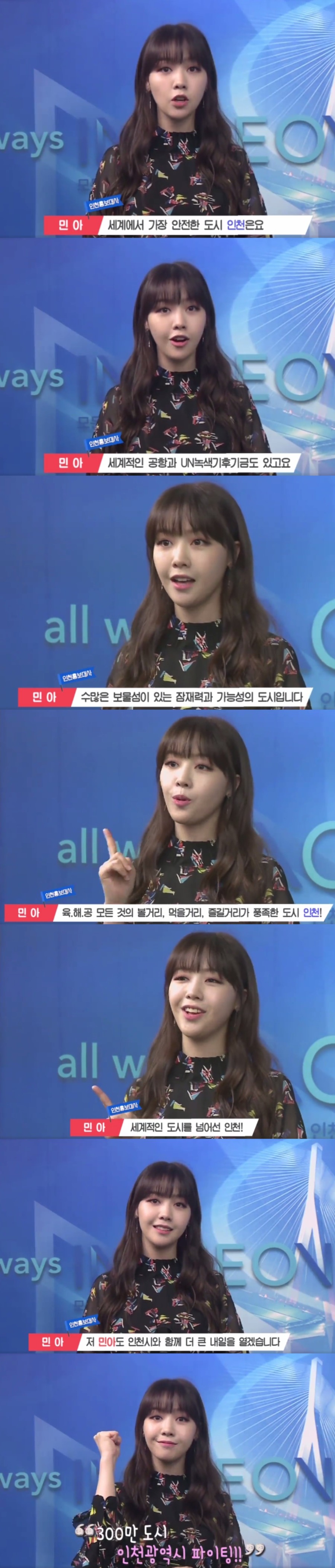 인천광역시 홍보하는 민아.JPG | 인스티즈