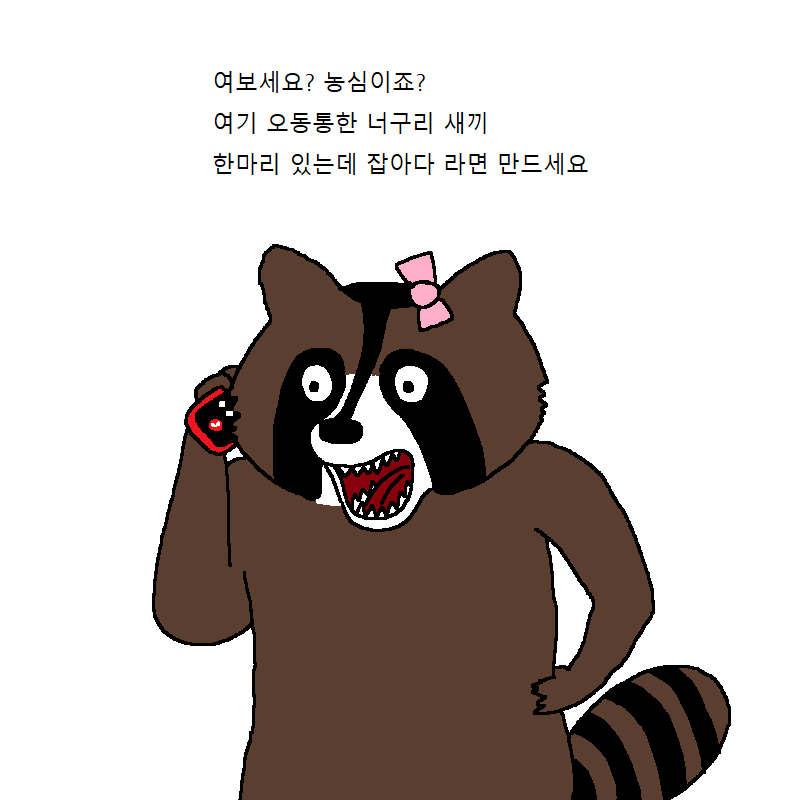 가상화폐 투자했다가 강제 존버하는 너구리 | 인스티즈