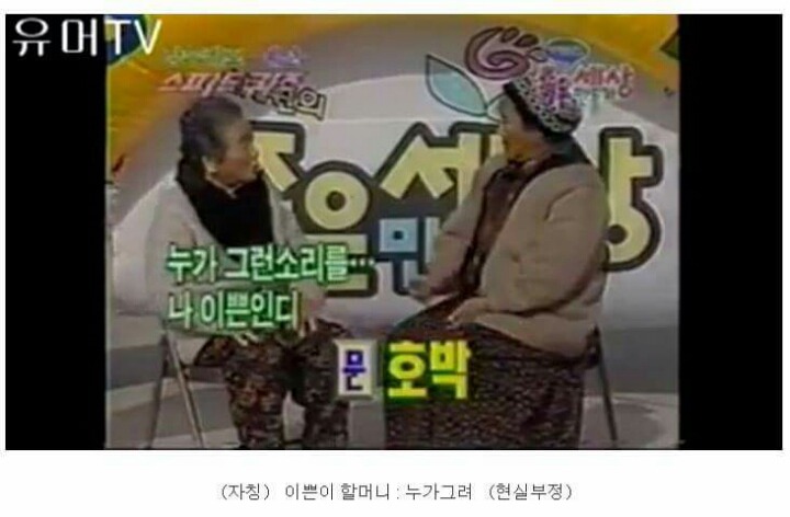 할머니들의 스피드퀴즈 | 인스티즈