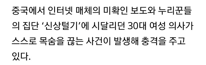 마녀사냥에 자살한 30대 중국여의사.jpg | 인스티즈