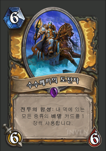 역대 하스스톤 오피 카드는? | 인스티즈