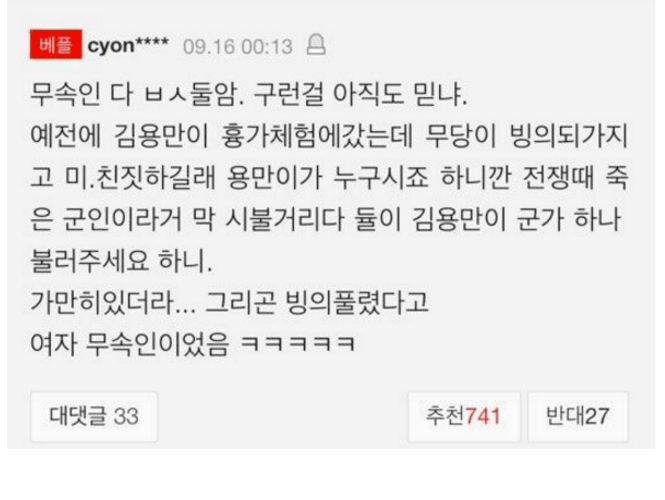 무속인 참교육시킨 김용만 | 인스티즈