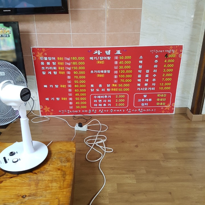 임진강언덕너머매운탕 이미지