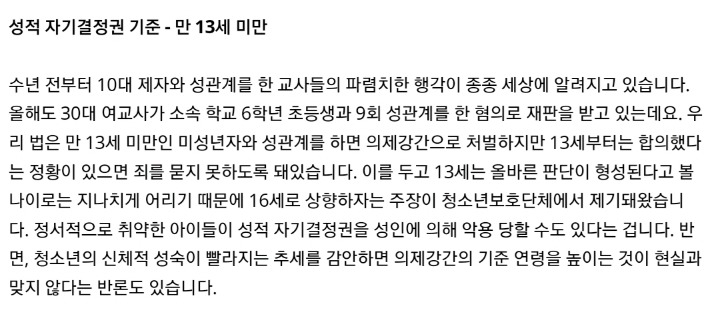 우리나라 법률상 성적 자기결정권을 인정하는 나이 | 인스티즈