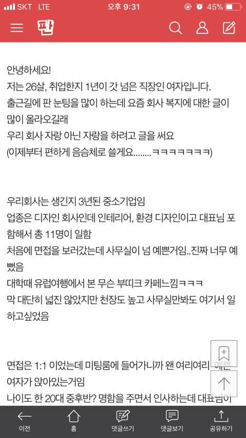 우리회사가 진짜 신의직장인듯ㅠㅠ | 인스티즈