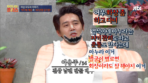 [차이나는클래스] 이지혜 육성 시뮬레이션 게임 | 인스티즈
