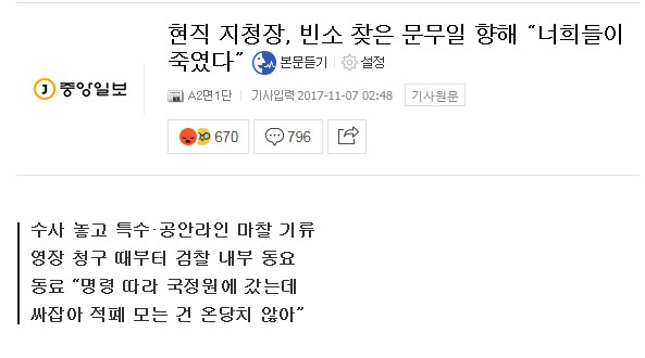 검찰총장에게 너희들이 죽였다 술주정한 지청장 | 인스티즈