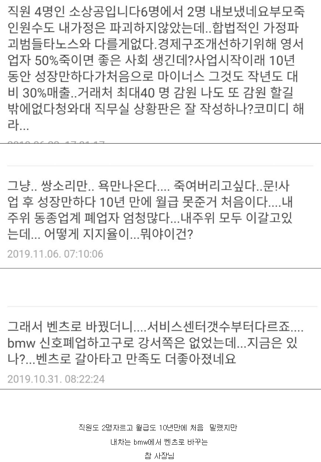 경제 망해서 죽는다는 사장 | 인스티즈