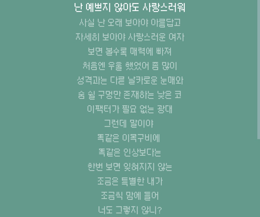 아름다운 여자들이 불러주는 상처받은 당신의 자존감을 높여줄 노래 | 인스티즈