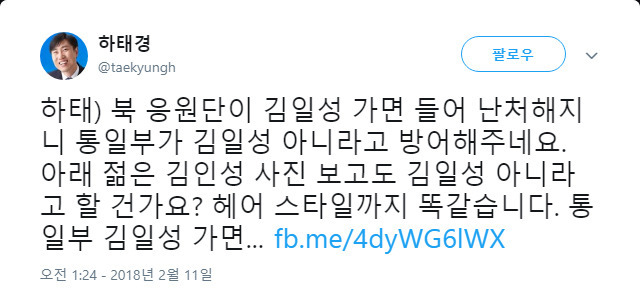 김일성바라기 하태경 | 인스티즈