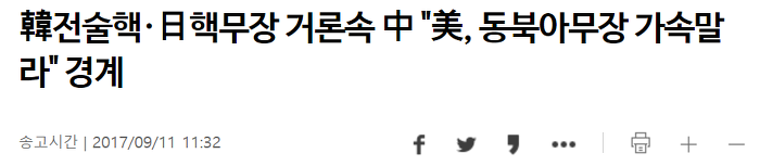 정부가 전술핵 재배치를 검토하지 않는 이유 | 인스티즈