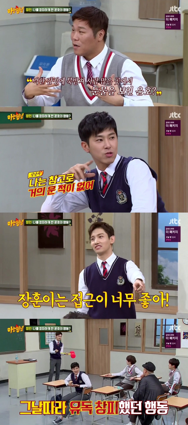 [아는형님] 최강창민을 창피하게 한 유노윤호의 행동.jpg | 인스티즈