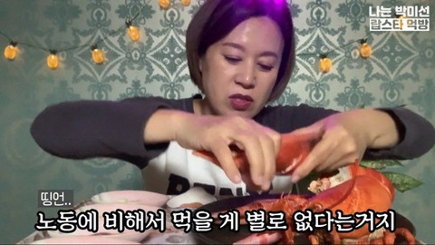 박미선이 갑각류를 싫어하는 이유...jpg | 인스티즈