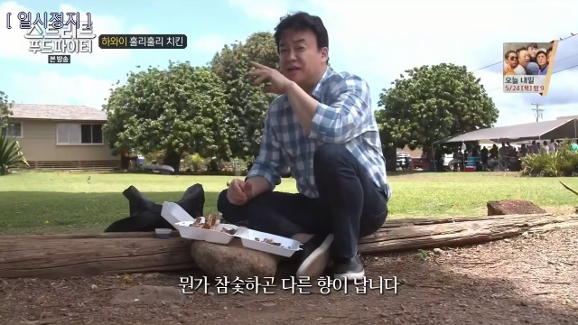 [스트리트푸드파이터] 하와이 훌리훌리 치킨 | 인스티즈