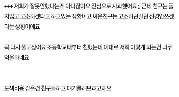 +추가글 친구 차에 낙서했는데 친구가 저희를 고소하겠대요 도와주세요 ㅠ | 인스티즈