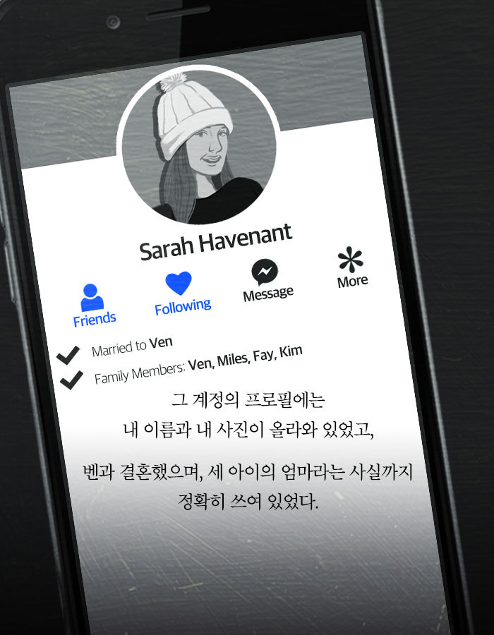 [책소개] 누군가 내 일거수일투족을 sns에 올리고 있다 | 인스티즈