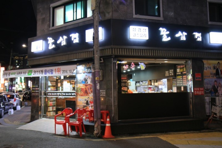 꿀삼겹 이미지