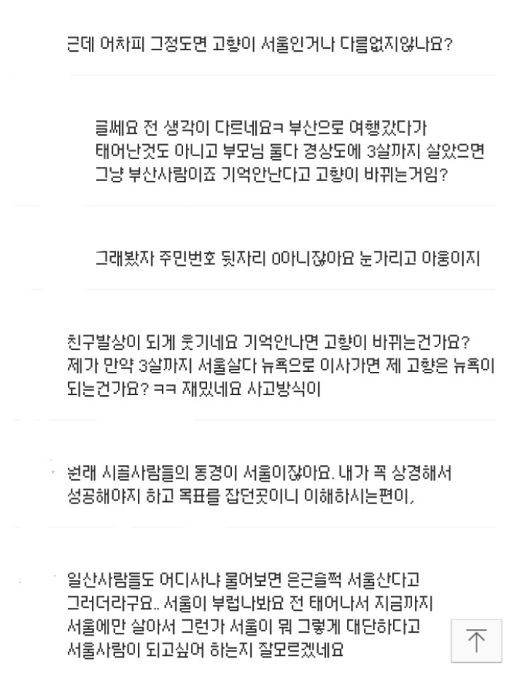 부산출신이면서 서울이 고향이라고 뻥치는 친구..jpg | 인스티즈