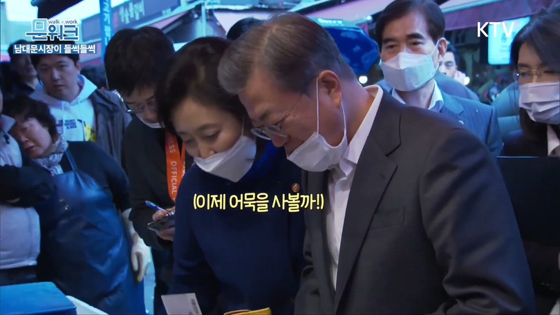 거스름돈 때문에 문재인 대통령과 싸우는 남대문 시장 상인;;; | 인스티즈