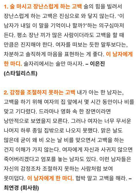 여자가 말하는 최악의 고백 방법 | 인스티즈