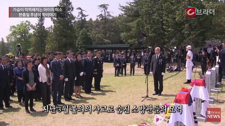 현충일 추념식 뒷이야기 | 인스티즈