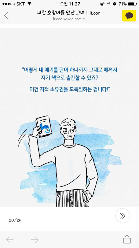파란 호랑이를 만난 그녀 | 인스티즈
