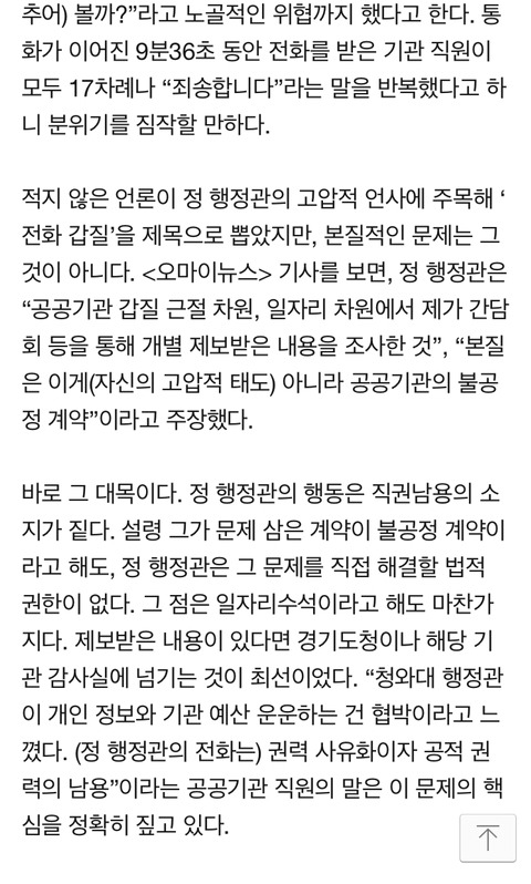 조국 민정수석의 안이한 대처 혹은 실수 | 인스티즈