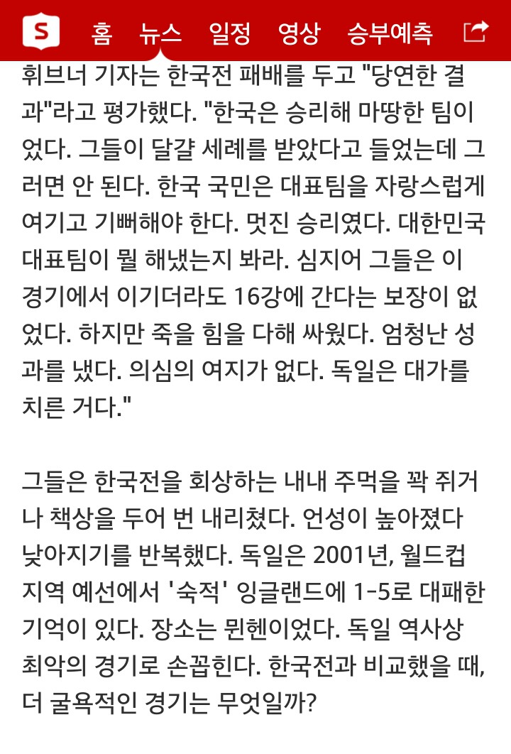 독일기자가 지켜본 한국vs독일 경기 소감 | 인스티즈