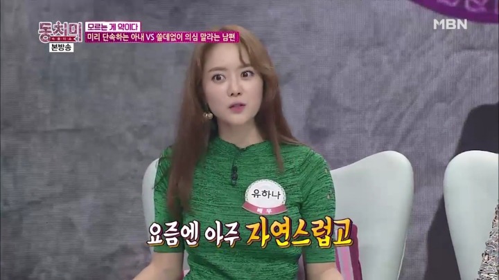 남편 몰래 주위 여자들을 감시하는 유하나.jpg | 인스티즈