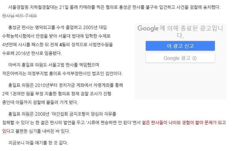 7월 몰카충 조사＞＞몰카충 자한당 의원 아들 현직 성범죄 전담 판사＞＞건강이유로 조사 불응 | 인스티즈