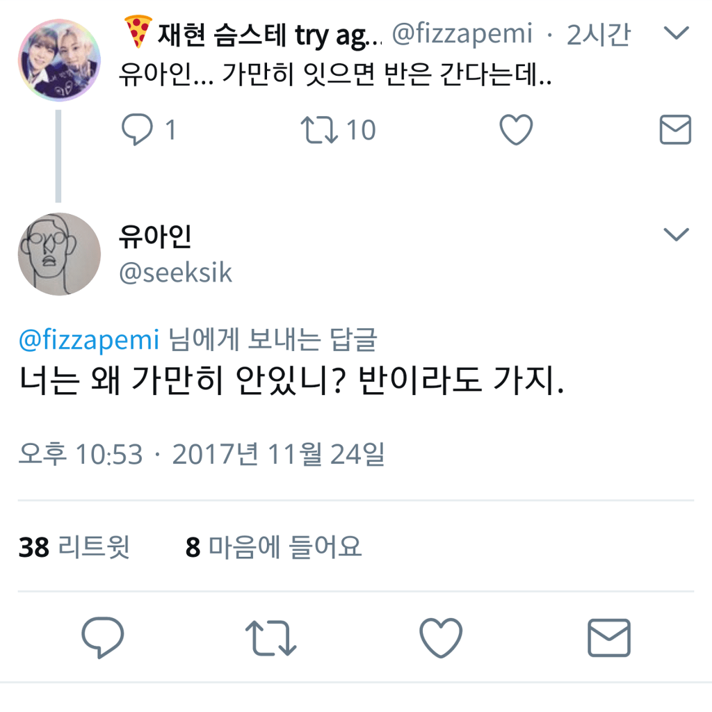 가만히 있으면 반이라도 가지 | 인스티즈