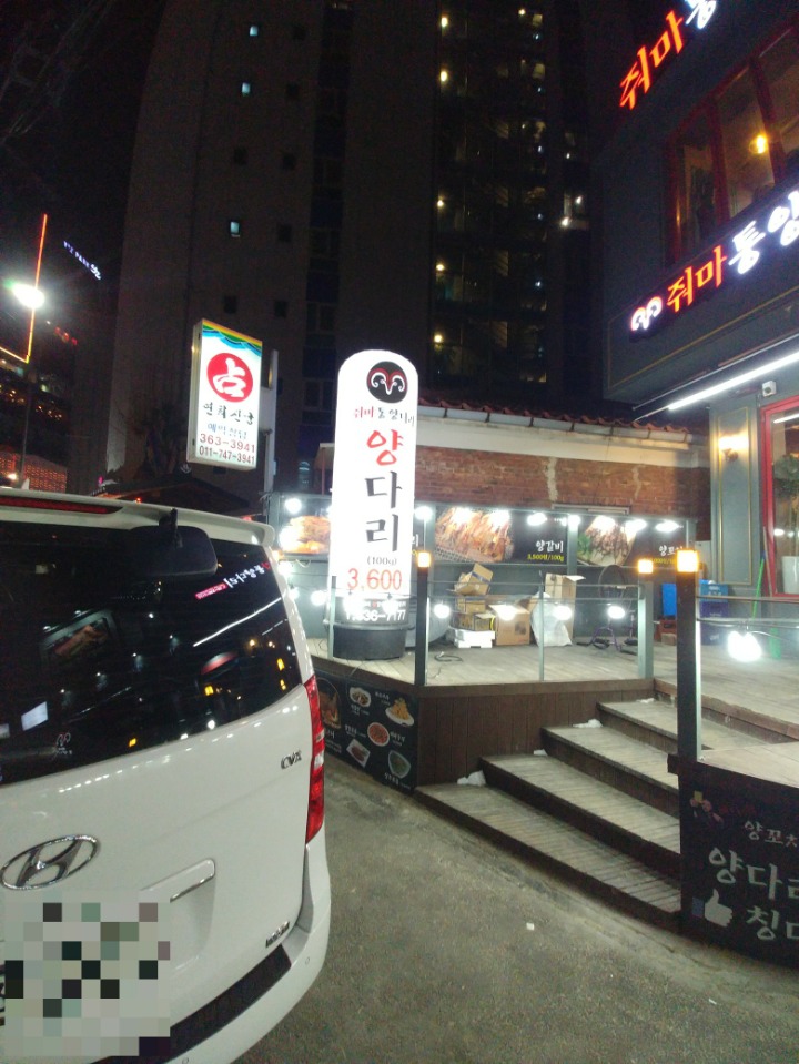 줘마양다리구이 이미지