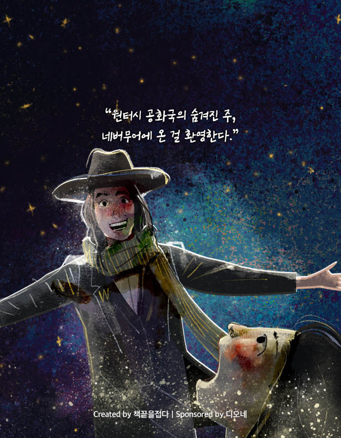 [책소개] 불행을 타고난 아이에게 도착한 계약서 한 장 | 인스티즈