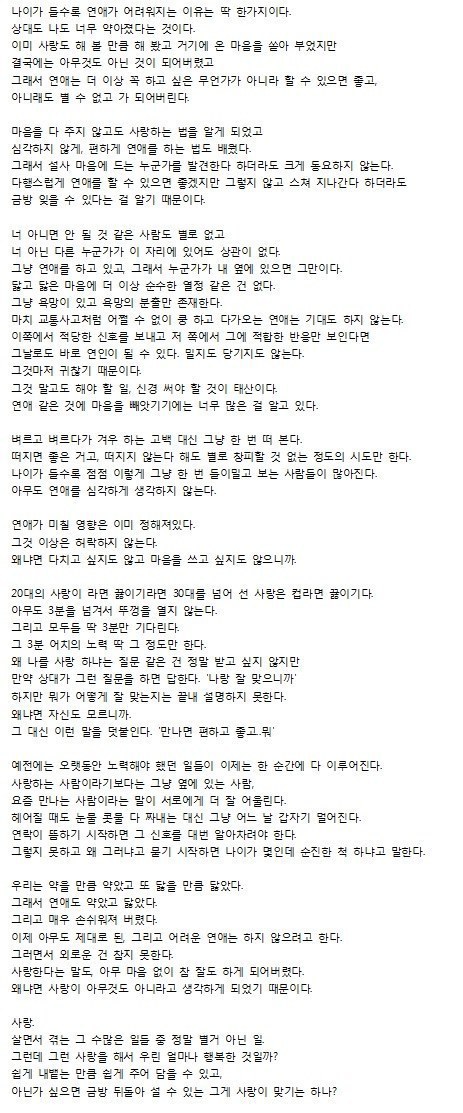 나이가 들수록 연애가 어려워지는 이유 | 인스티즈