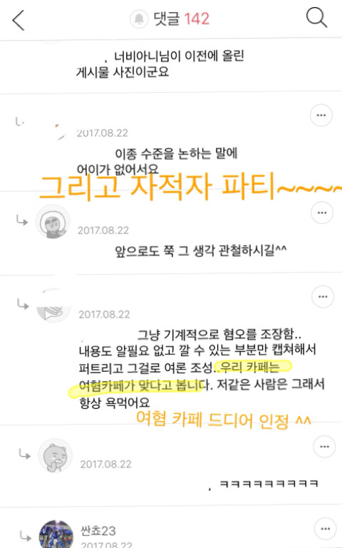 몰래 카메라가 시청 강간이라는 말에 기분 나빠 하는 냄저들 | 인스티즈