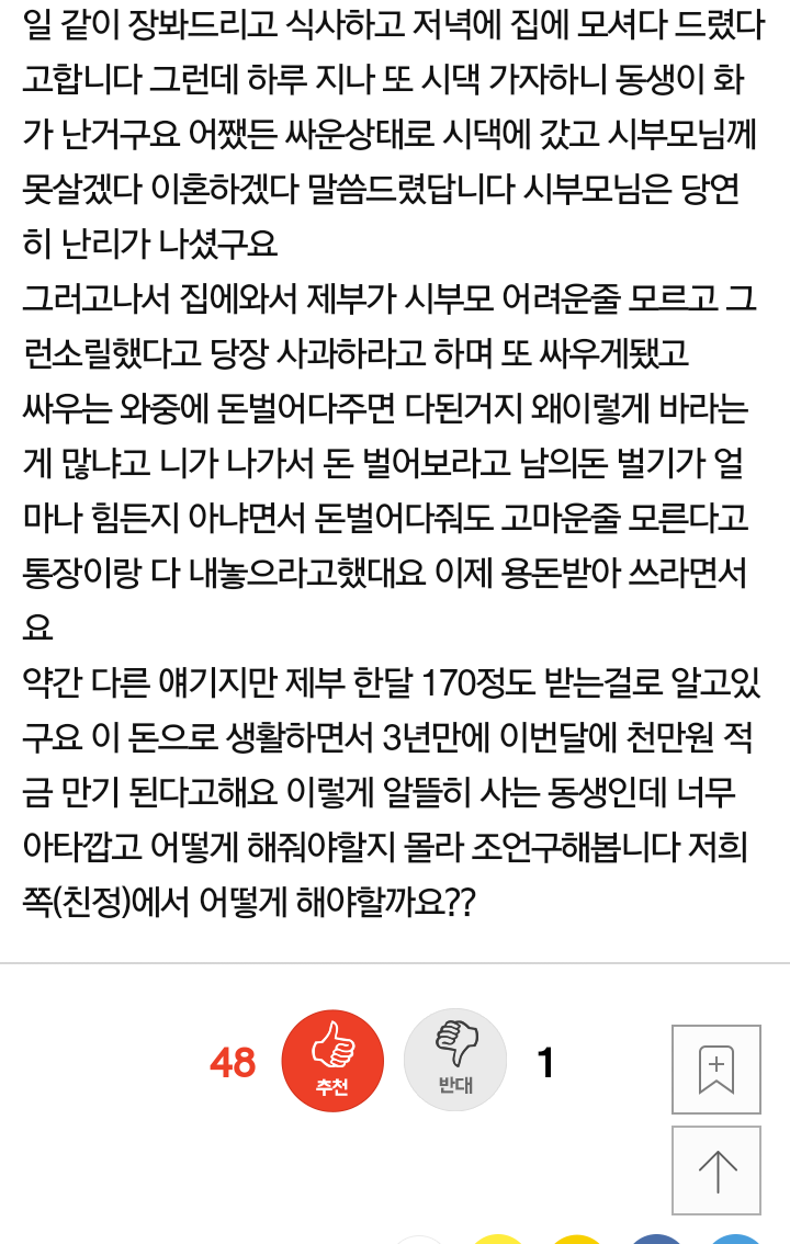 주말마다 시댁가자는 남편 | 인스티즈