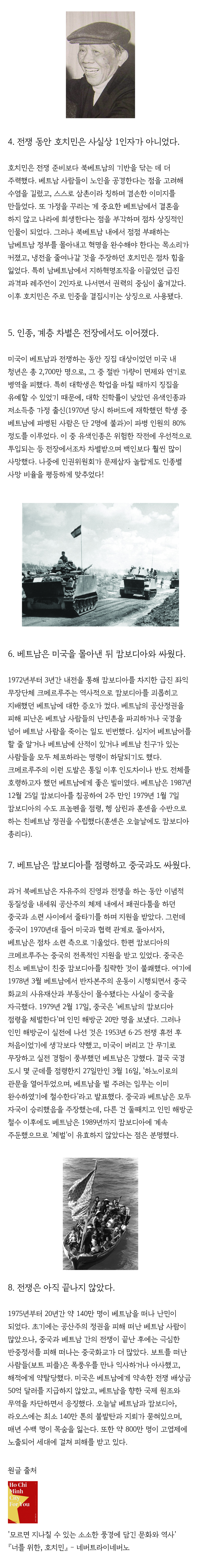 인도차이나 전쟁에 대해 알아두면 좋은 사실들 | 인스티즈