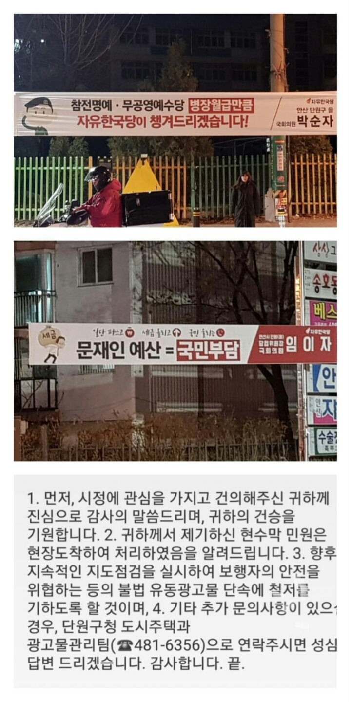 🚨자유한국당 불법 선동 현수막 보시면 신고하세요 🚨 | 인스티즈