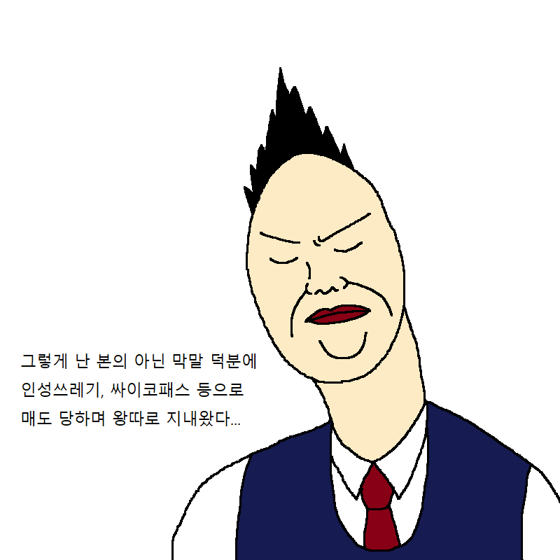 왕따당하다가 친구생겨서 카톡하는.manhwa | 인스티즈