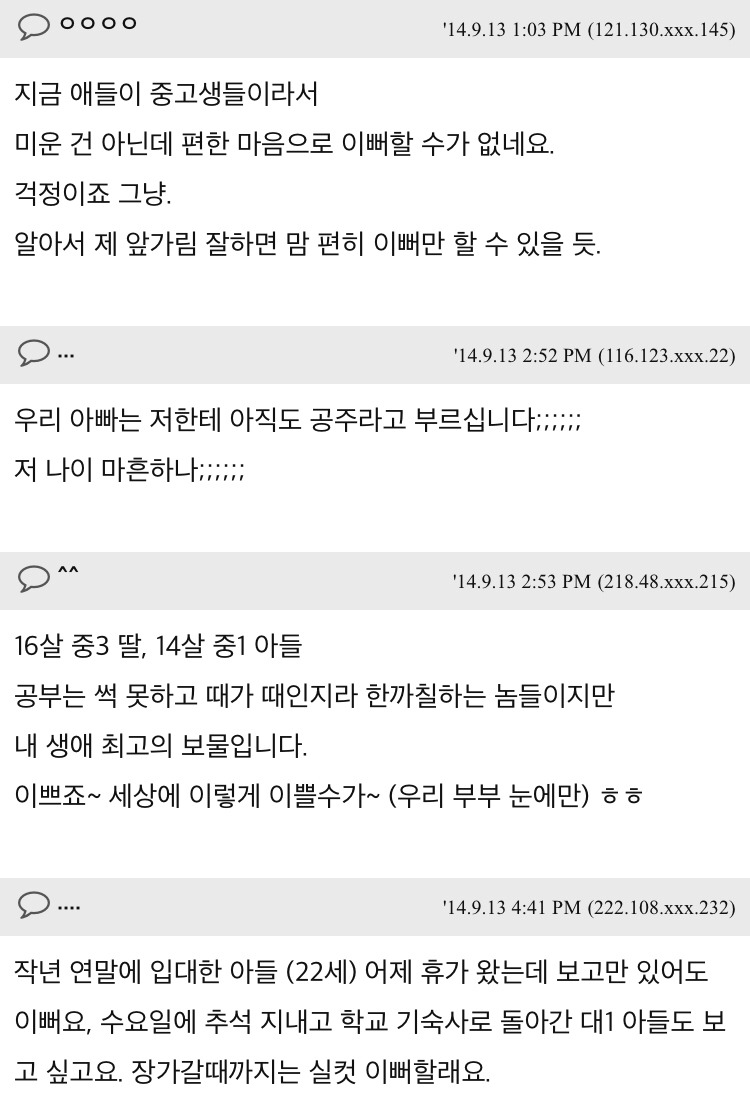 자식은 몇살까지 이쁜가요 | 인스티즈
