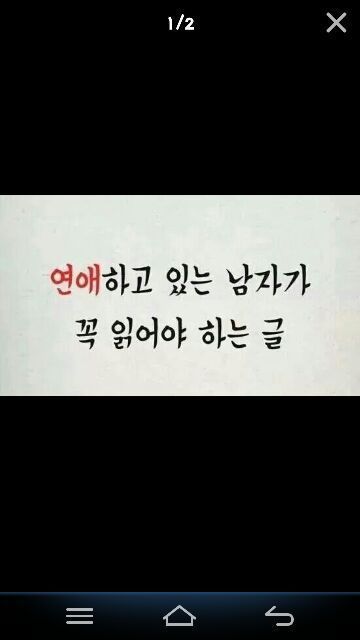 연애하고 있는 남자가 필수로 읽어야 하는 글 | 인스티즈
