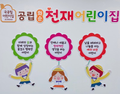 천재어린이집 이미지