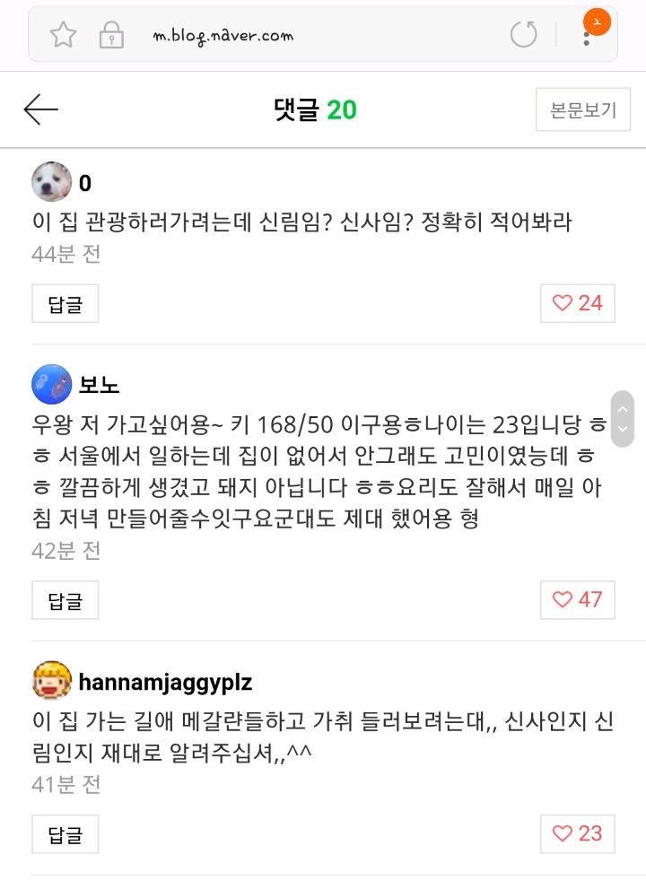 네이버 블로그에 동거스타k 지원자를 모집중인 한국남성분 #동거#가출#엔조이#동거녀 | 인스티즈