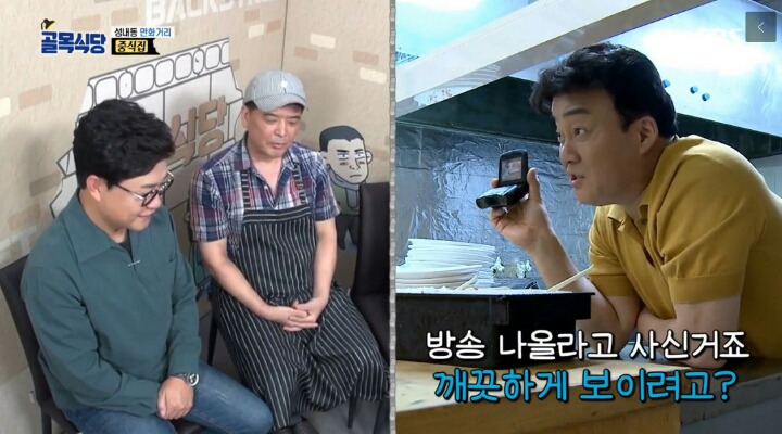 [골목식당] 솔직하신 중식집 사장님ㅋㅋㅋㅋㅋㅋㅋㅋ | 인스티즈
