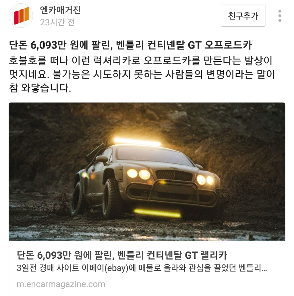 6000여만원에 판매된 벤틀리 오프로드카 | 인스티즈