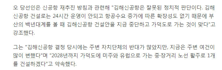 오거돈 "김해신공항은 잘못된 정치적 판단..가덕도로 가야" | 인스티즈