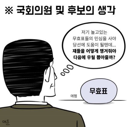 뽑을 사람 없어서 투표안한다 | 인스티즈