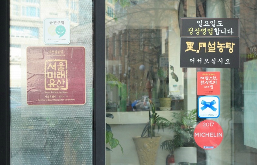 서울에 가면 한번은 경험 해볼만 한 종로깡패 김두한이 알바했던 종로 설렁탕집.jpg | 인스티즈