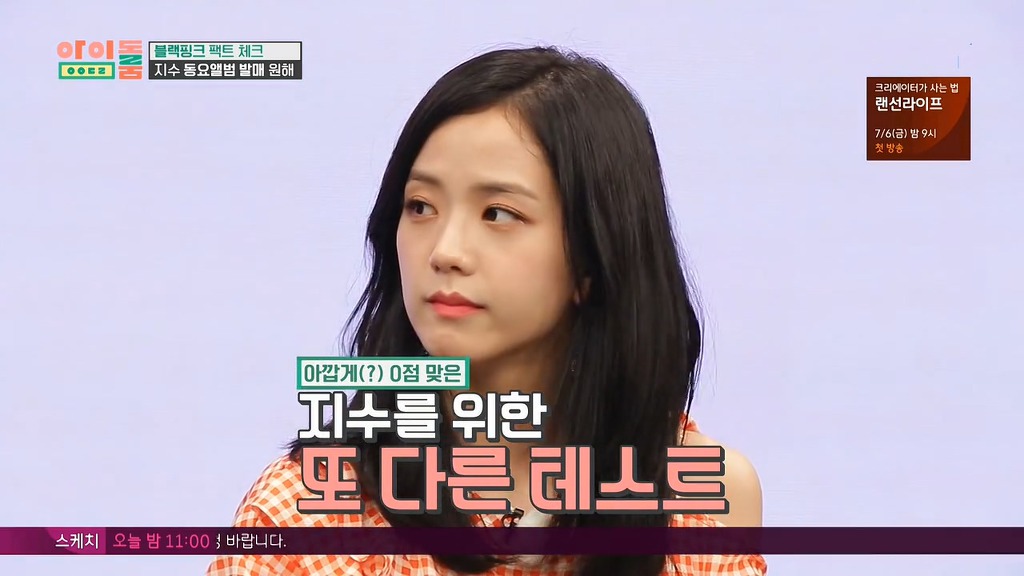 [아이돌룸] 블랙핑크 지수 동요 검증요원들 ㅋㅋ | 인스티즈